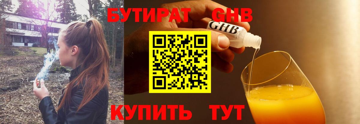 БУТИРАТ  БУТИРАТ жидкий экстази  Вход с VPN  Архангельск 