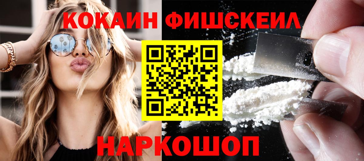 КОКАИН 97%  Cocaine  Вход с VPN  Архангельск  Кокаин Fish Scale 