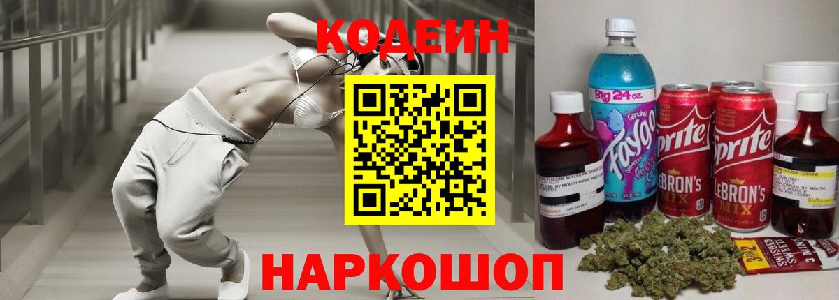 Кодеин Purple Drank  Кодеин напиток Lean (лин)  Вход с VPN  Архангельск 
