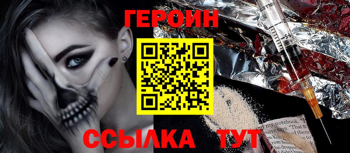 Героин VHQ  Вход с VPN  Архангельск 