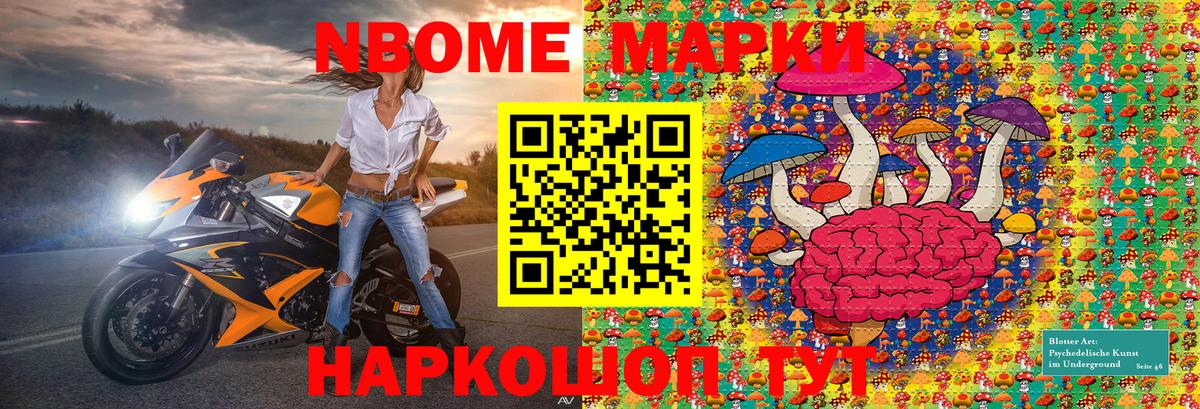 Марки 25I-NBOMe 1,8мг Архангельск